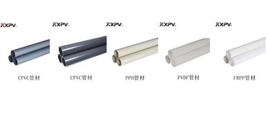 PVC、CPVC、UPVC、PP、FRP的區(qū)別及特點(diǎn)